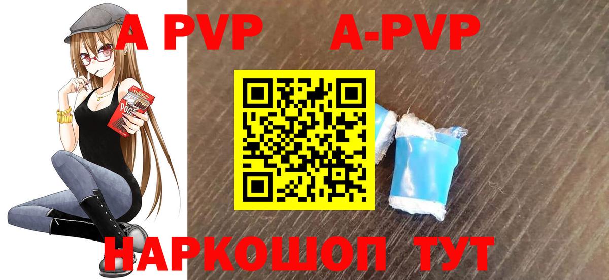 Альфа ПВП кристаллы Краснокаменск