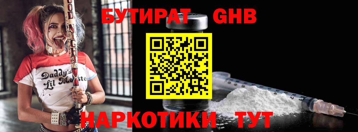 Бутират BDO Краснокаменск