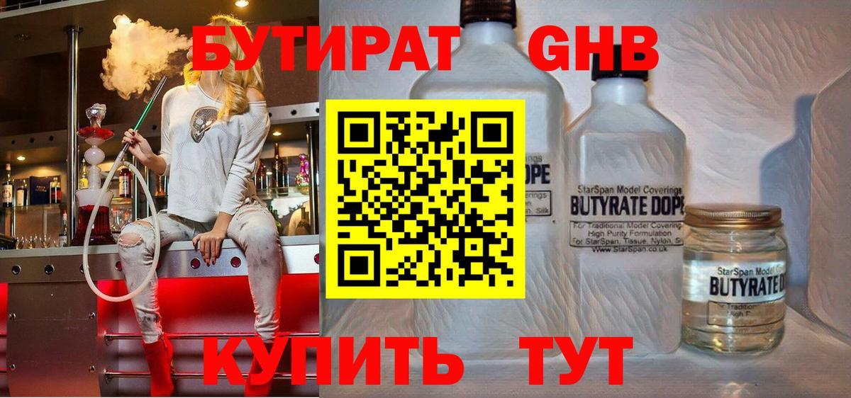 Бутират вода  Вход с VPN  Краснокаменск 