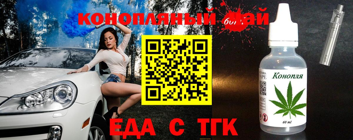 Еда ТГК конопля  Вход с VPN  Краснокаменск 