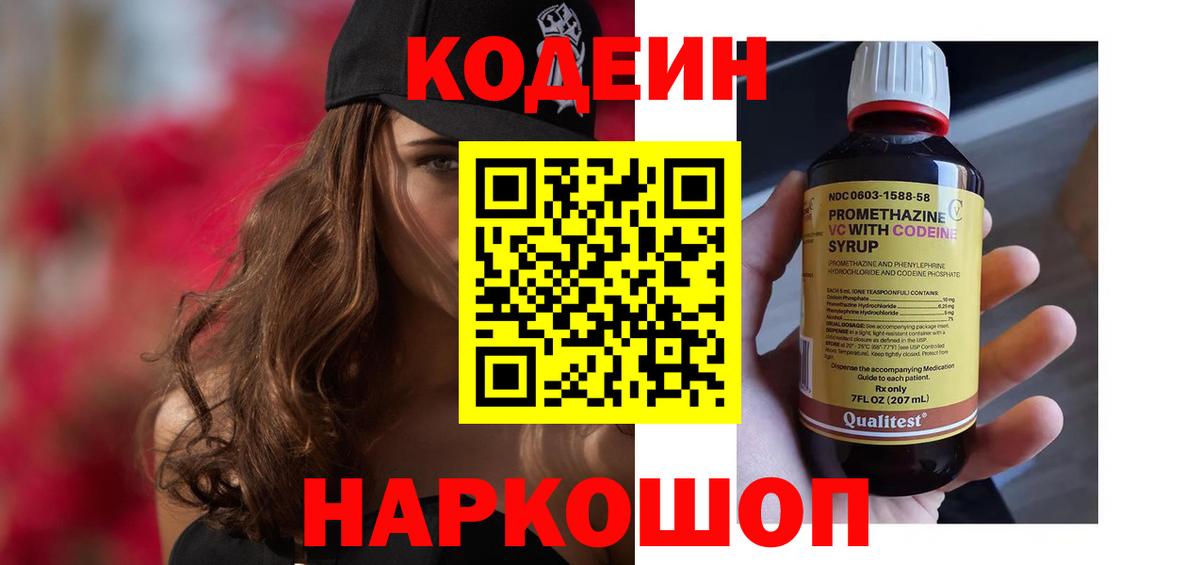 Краснокаменск  Codein напиток Lean (лин)  Вход с VPN  Кодеиновый сироп Lean напиток Lean (лин) 