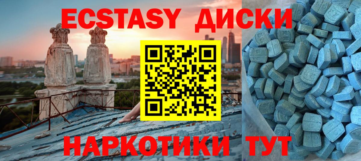 Экстази VHQ  Ecstasy  Краснокаменск  Вход с VPN  ЭКСТАЗИ круглые 