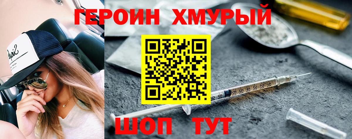 Краснокаменск  ГЕРОИН  Вход с VPN  Героин хмурый 