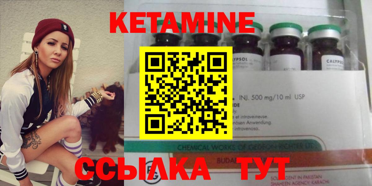 КЕТАМИН ketamine Краснокаменск