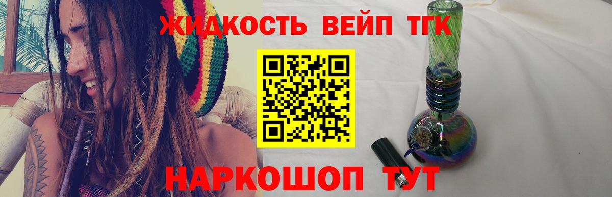 Дистиллят ТГК вейп  МЕГА рабочий сайт  Вход с VPN  Краснокаменск  ТГК THC oil 
